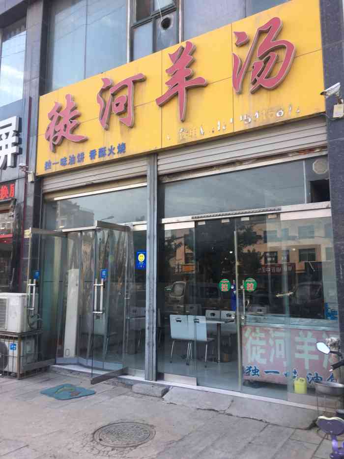 徒河羊汤(富阳街店"小店挺火啊,为啥没评论的.味道好极,欢迎.