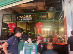 -何九海南茶店(鬼仔巷店)