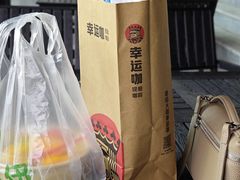 -幸运咖(黄海学院老校区店)