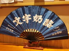 -文宇奶酪店(南锣鼓巷店)