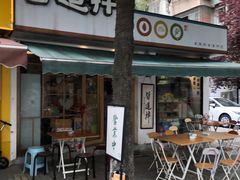 -皆道拌麻辣烫·麻辣拌