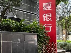 -华夏银行(广州越秀支行)