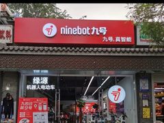 -九号电动车(安定门内大街店)