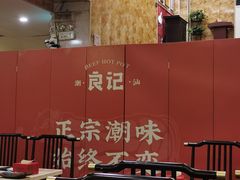 -潮汕良记牛肉火锅(洪武路店)