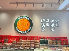 -泸溪河桃酥(西直门凯德店)