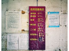 -赵府街副食店