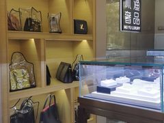 -沐渔二手奢侈品黄金手表包包回收·中古店(广州塔店)