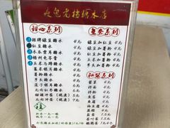 -瘦鬼老档糖水铺