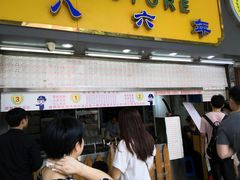 门面-百花传统甜品店(原址店)