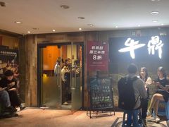 -牛鼎云南特色烧烤(望京店)