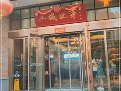 门面-水岸小城故事(堤口路店)