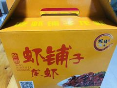 -虾铺子龙虾·私房菜(金源花苑店)