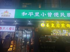 门面-味多美蛋糕(新和平里店)
