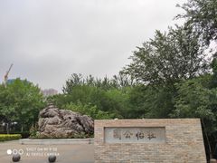 -庄怡公园