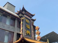 -耿福兴(凤凰美食街店)