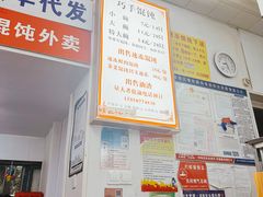 -巧手馄饨(箍桶巷店)