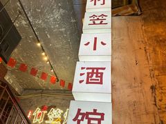 -竹笠烧烤(景缘居店)