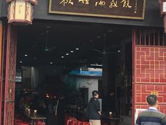 门面-欢姐伦教糕(北海大道北店)