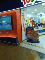 -玩具反斗城(正大广场店)