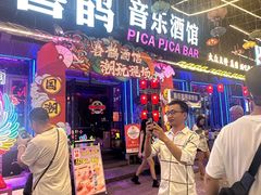 -喜鹊音乐酒馆(西街店)