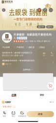 -天津健丽·去眼袋医疗美容机构