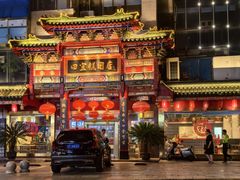 -四宜糕团店(南大街店)