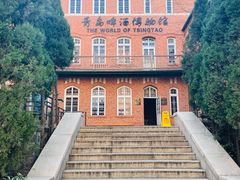 -青岛啤酒博物馆