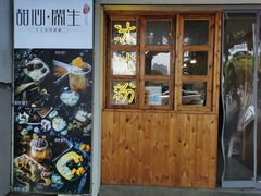 门面-甜心闲生传统手工冰粉(人民广场店)