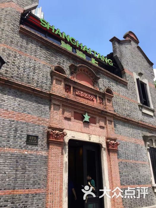 上海滩餐厅(新天地店)图片 - 第332张