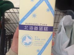 -好利来(梅江永旺店)