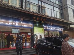 -知味观(湖滨店)