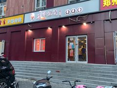 门面-马路边边串串香(大成路店)