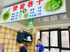 -赞鳌巷子煎粉(临江小区店)