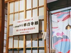 -一井烧肉·活鳗·寿司(望京SOHO店)