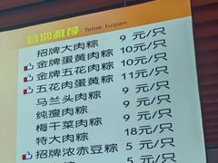 -召稼楼永茂昌粽子大王