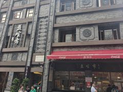 -盘飧市(春熙路店)