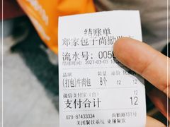 -郑家包子牛肉拉面(尚勤路店)