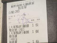-顺轩海鲜火锅酒家