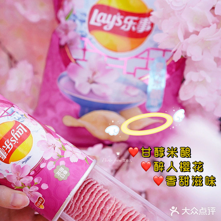 春日限定|国风樱花味薯片🌸乐事樱花季，有颜更有味[爱心]