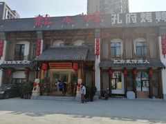 门面-四季厨房 鲁菜·孔府烤鸭(高新万达店)
