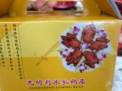 -光明刘冰乳鸽店(光明法政北路店)