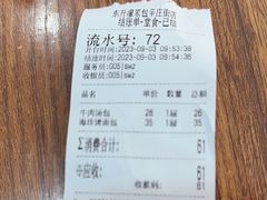 -东升灌浆包(辛庄街总店)