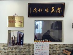 -洁美凉粉店(温江店)