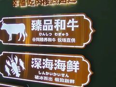 -樱煦和牛寿喜烧(如皋吾悦广场店)