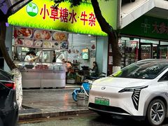 -小草糖水(海棠村店)