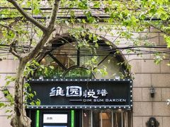 -维园悦谱·海派家常菜(乌鲁木齐南路店)