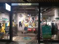 -砂之船奥莱(南京江宁店)