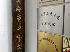 -上海市中医文献馆