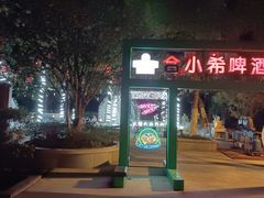 门面-元一希尔顿酒店·禅自助餐厅·啤酒花园