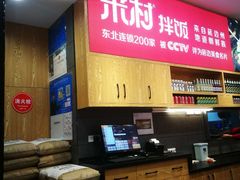 -米村拌饭(欧亚卖场店)